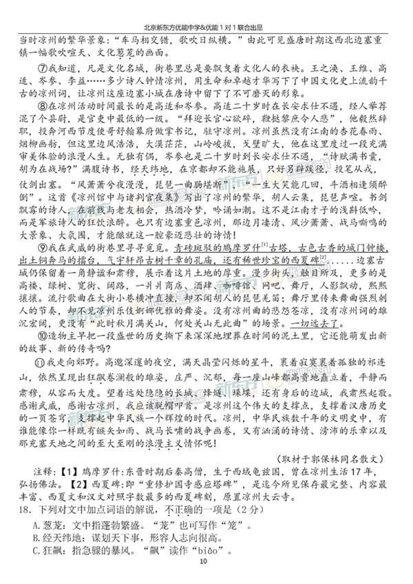 2019北京东城高三一模语文试题及答案逐题解析