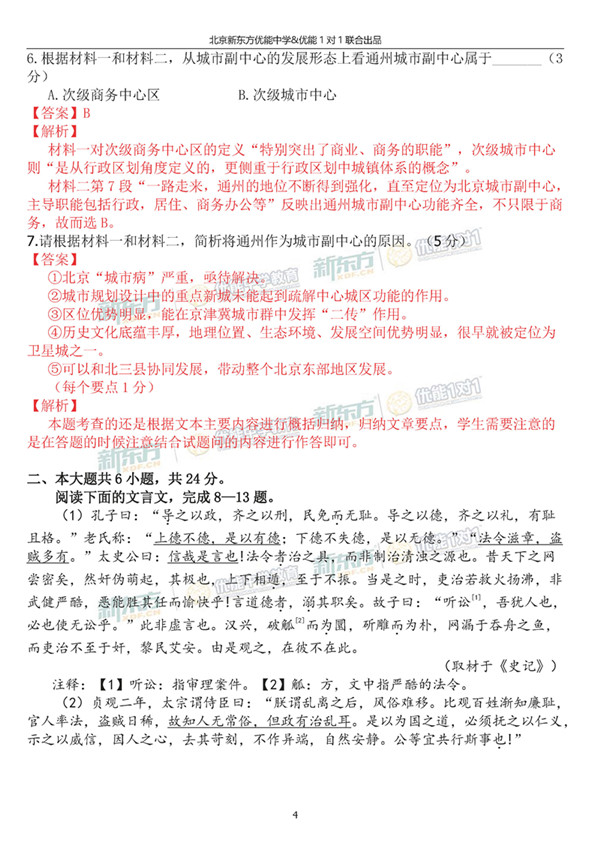 2019北京东城高三一模语文试题及答案逐题解析
