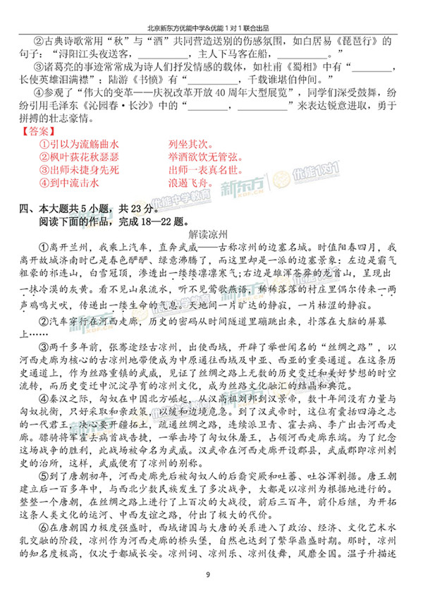 2019北京东城高三一模语文试题及答案逐题解析