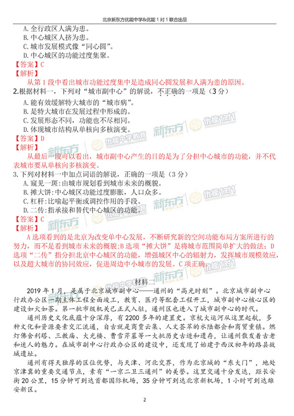 2019北京东城高三一模语文试题及答案逐题解析