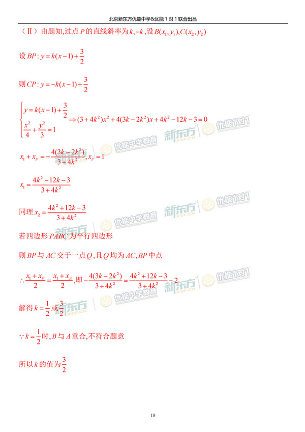 2019北京东城高三一模文科数学试题答案逐题解析