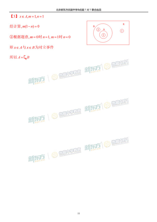 2019北京东城高三一模理科数学试题答案逐题解析