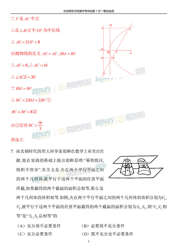 2019北京东城高三一模理科数学试题答案逐题解析