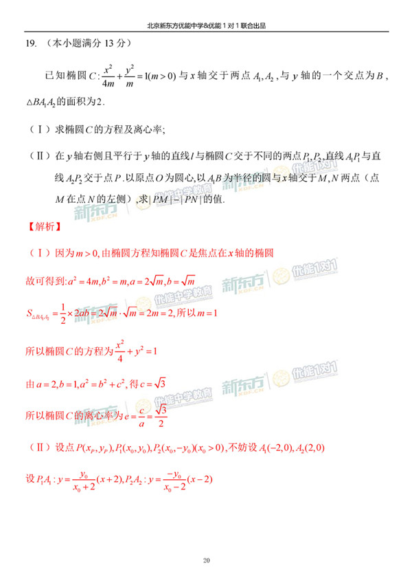 2019北京东城高三一模理科数学试题答案逐题解析