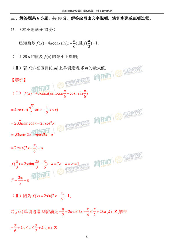 2019北京东城高三一模理科数学试题答案逐题解析