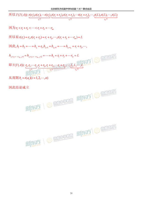 2019北京东城高三一模理科数学试题答案逐题解析