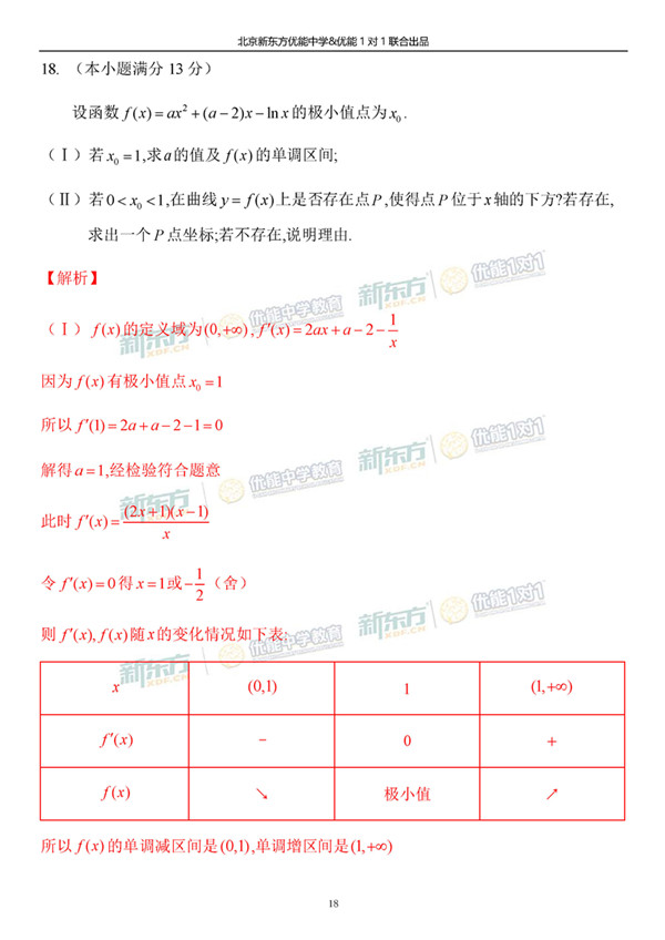 2019北京东城高三一模理科数学试题答案逐题解析