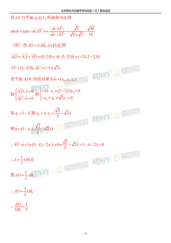 2019北京东城高三一模理科数学试题答案逐题解析