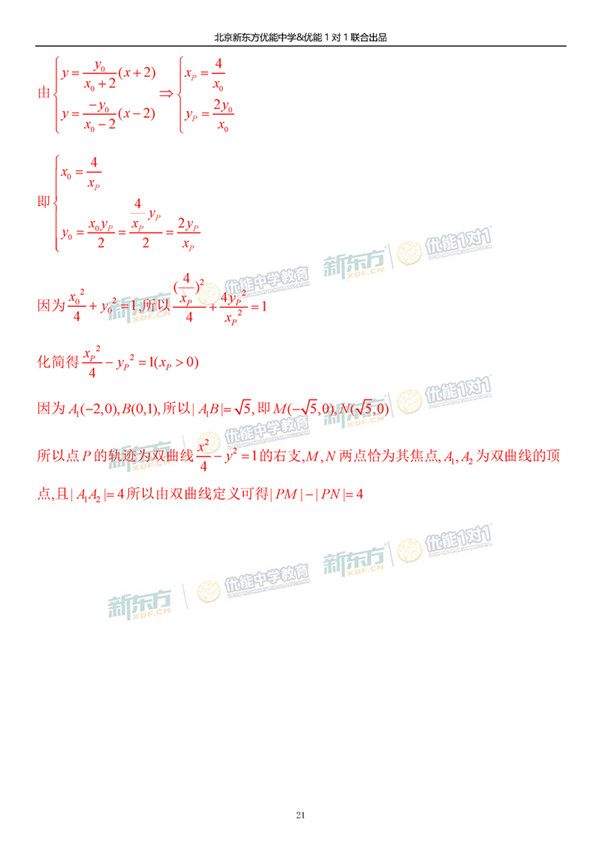2019北京东城高三一模理科数学试题答案逐题解析