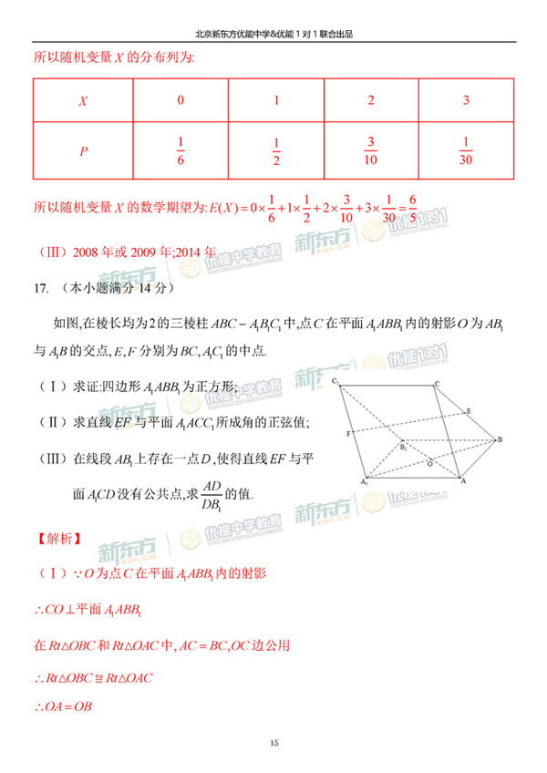 2019北京东城高三一模理科数学试题答案逐题解析