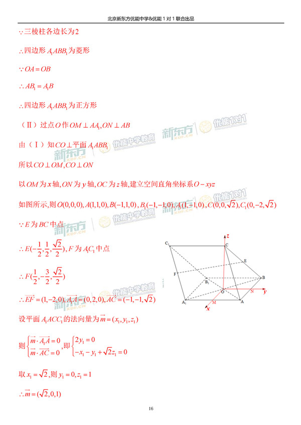 2019北京东城高三一模理科数学试题答案逐题解析