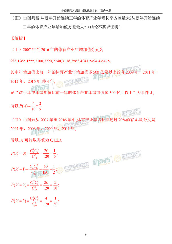 2019北京东城高三一模理科数学试题答案逐题解析