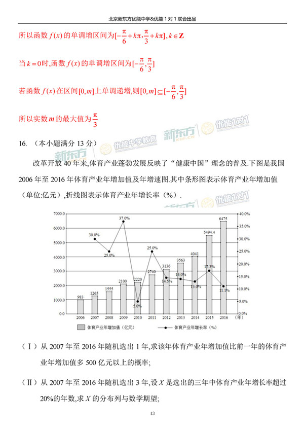 2019北京东城高三一模理科数学试题答案逐题解析