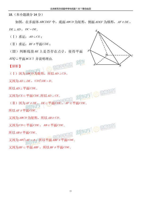 2019北京西城高三一模文科数学试题答案逐题解析