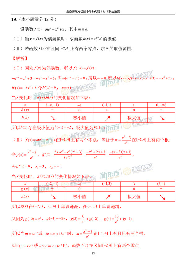 2019北京西城高三一模文科数学试题答案逐题解析