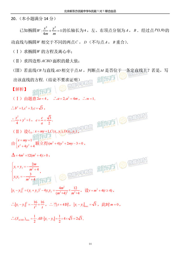 2019北京西城高三一模文科数学试题答案逐题解析