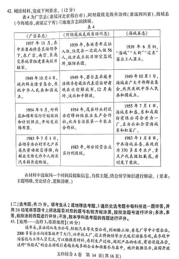 2019石家庄一模文综试题及答案