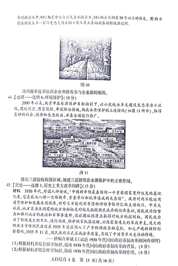 2019石家庄一模文综试题及答案 2019石家庄一模文综试题及答案