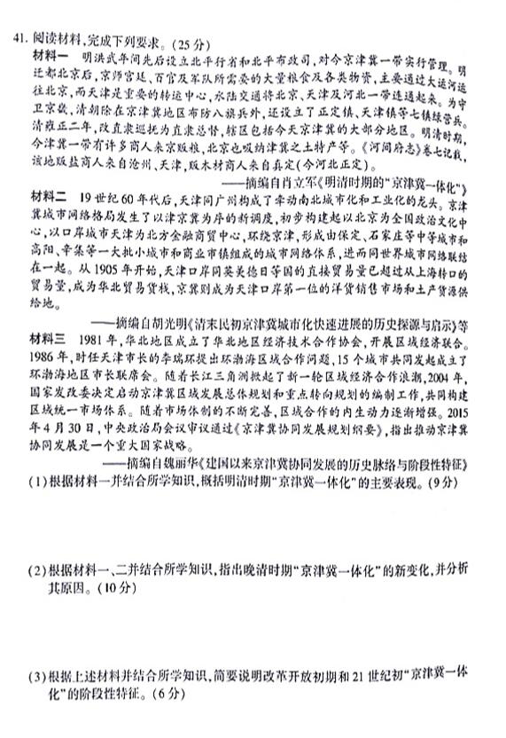 2019石家庄一模文综试题及答案