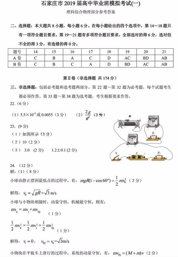 2019石家庄一模理综试题及答案
