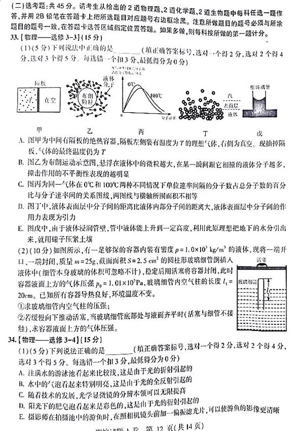 2019石家庄一模理综试题及答案