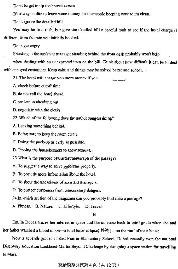 2019东北三省四市高三一模英语试题及参考答案