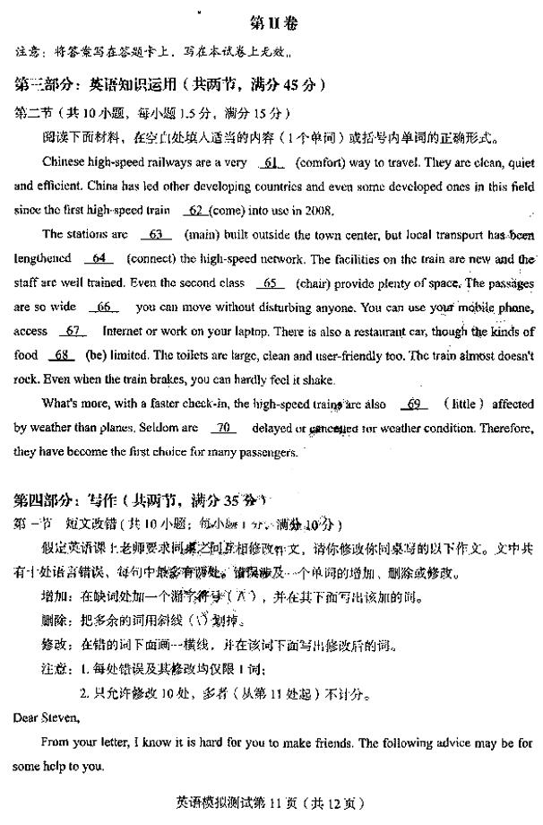 2019东北三省四市高三一模英语试题及参考答案