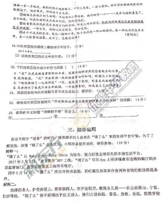 2019上海杨浦区中考二模语文试卷及答案