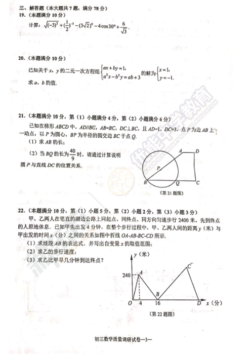 2019上海杨浦区中考二模数学试题及答案