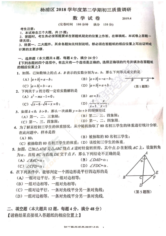 2019上海杨浦区中考二模数学试卷及答案