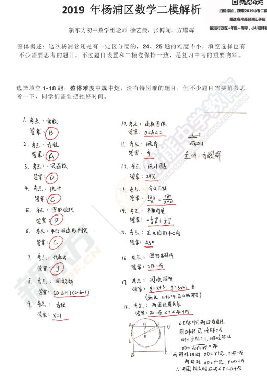 2019上海杨浦区中考二模数学试卷及答案