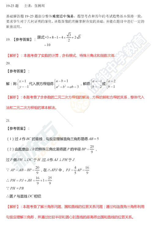 2019上海杨浦区中考二模数学试题及答案