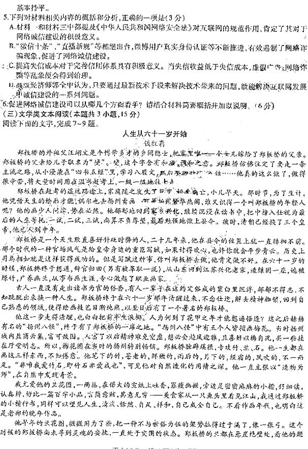 2019东北三省三校二模语文试题及答案
