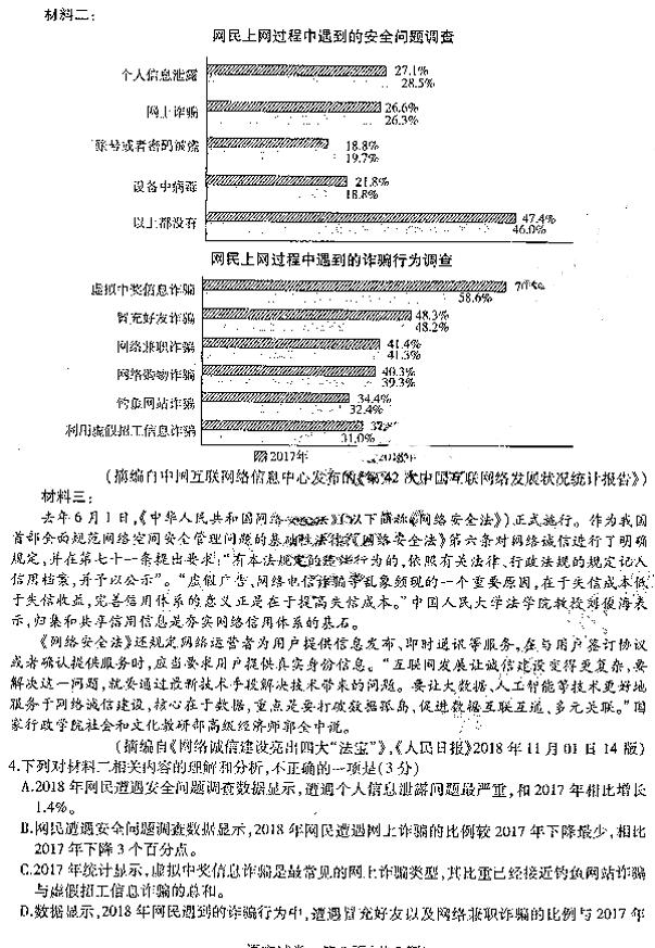 2019东北三省三校二模语文试题及答案