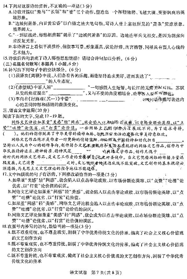 2019东北三省三校二模语文试题及答案