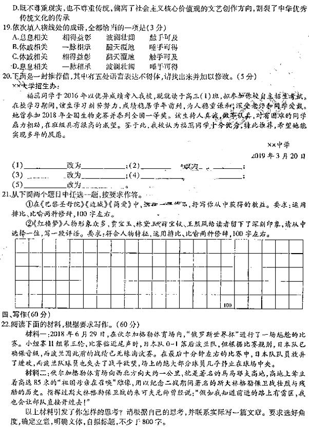 2019东北三省三校二模语文试题及答案 2019东北三省三校二模语文试题及答案