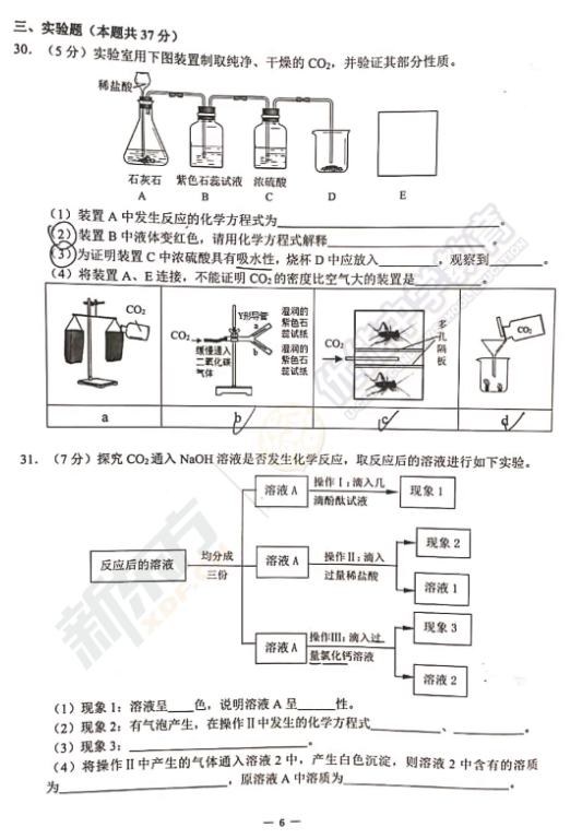 2019上海杨浦区中考二模化学试题及答案