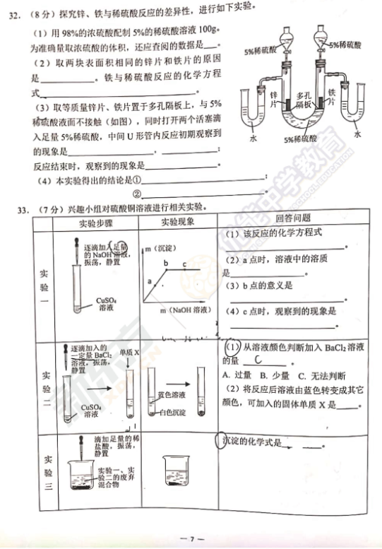 2019上海杨浦区中考二模化学试题及答案