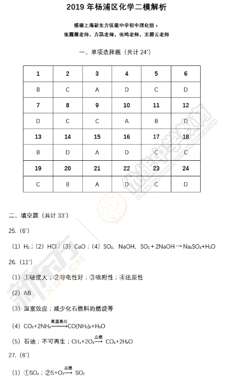 2019上海杨浦区中考二模化学试题及答案