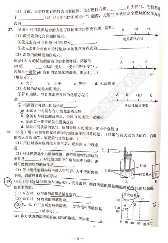 2019上海杨浦区中考二模化学试题及答案