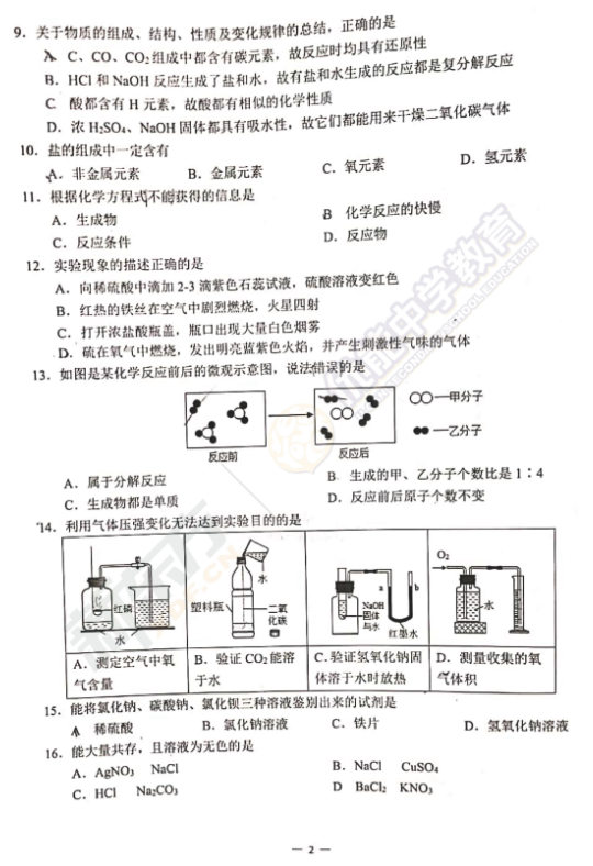 2019上海杨浦区中考二模化学试题及答案