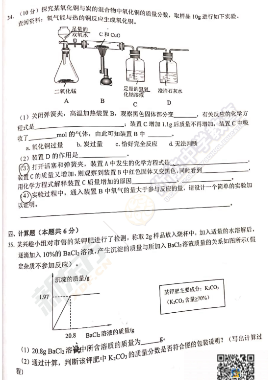 2019上海杨浦区中考二模化学试题及答案