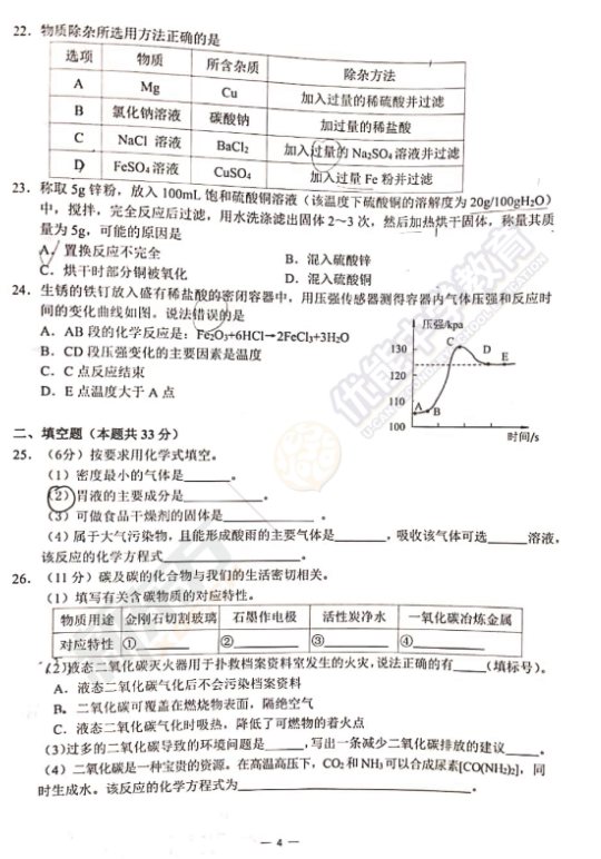 2019上海杨浦区中考二模化学试题及答案