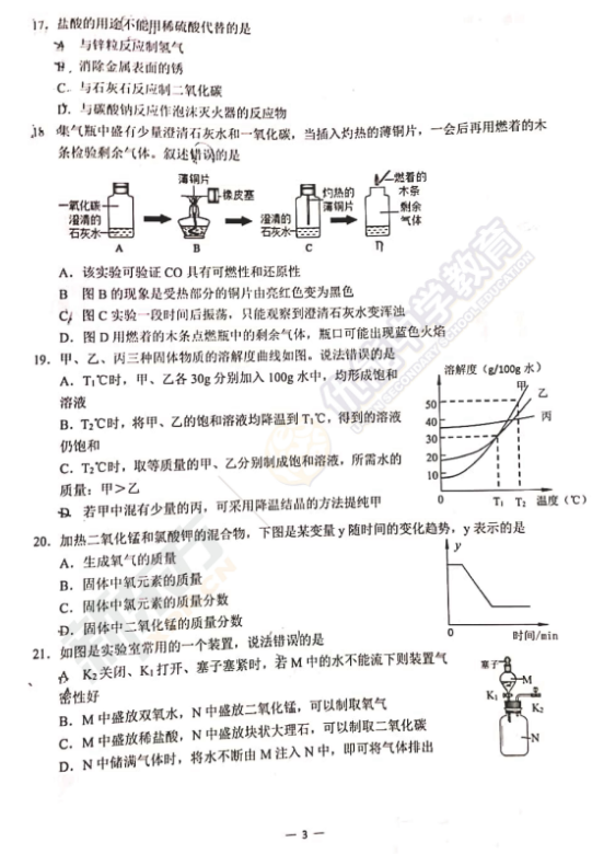 2019上海杨浦区中考二模化学试题及答案