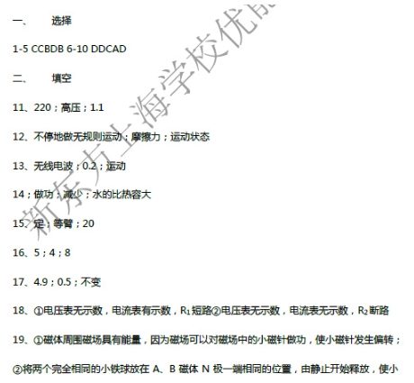 2019上海杨浦区中考二模物理试题及答案