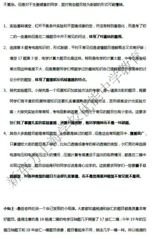2019上海杨浦区中考二模物理试卷及答案