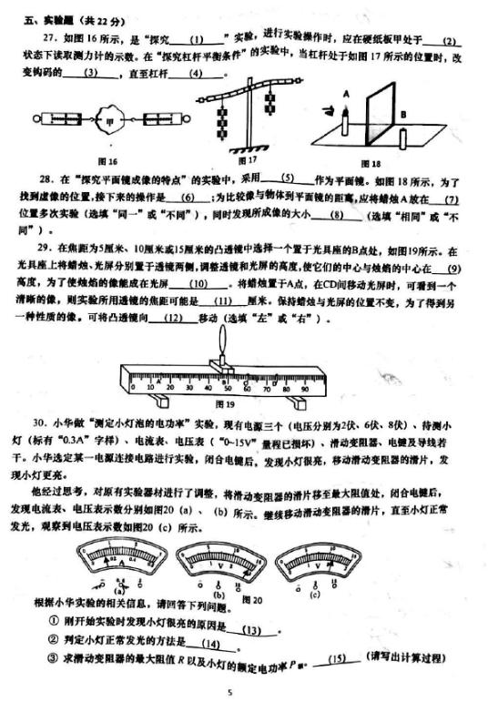 2019上海杨浦区中考二模物理试题及答案