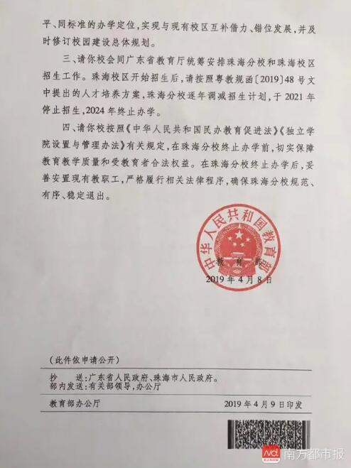北京师范大学珠海校区正式获批
