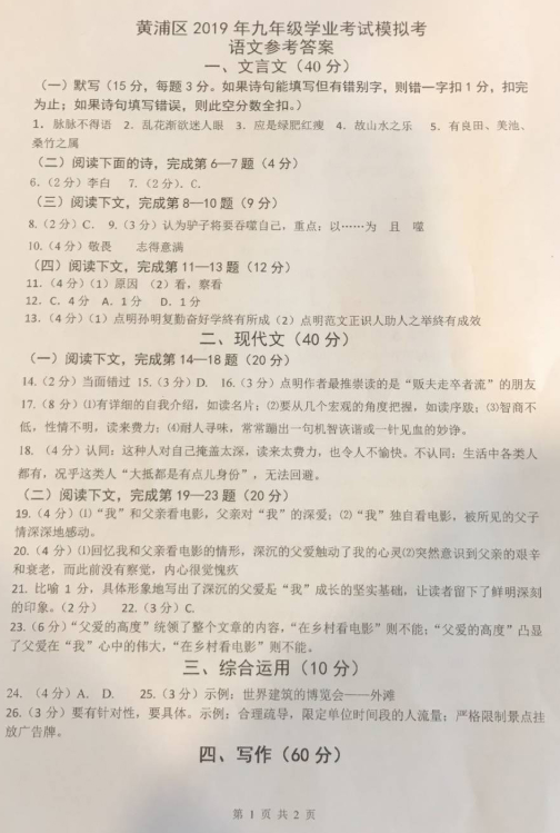2019上海黄浦区中考二模语文试卷及答案