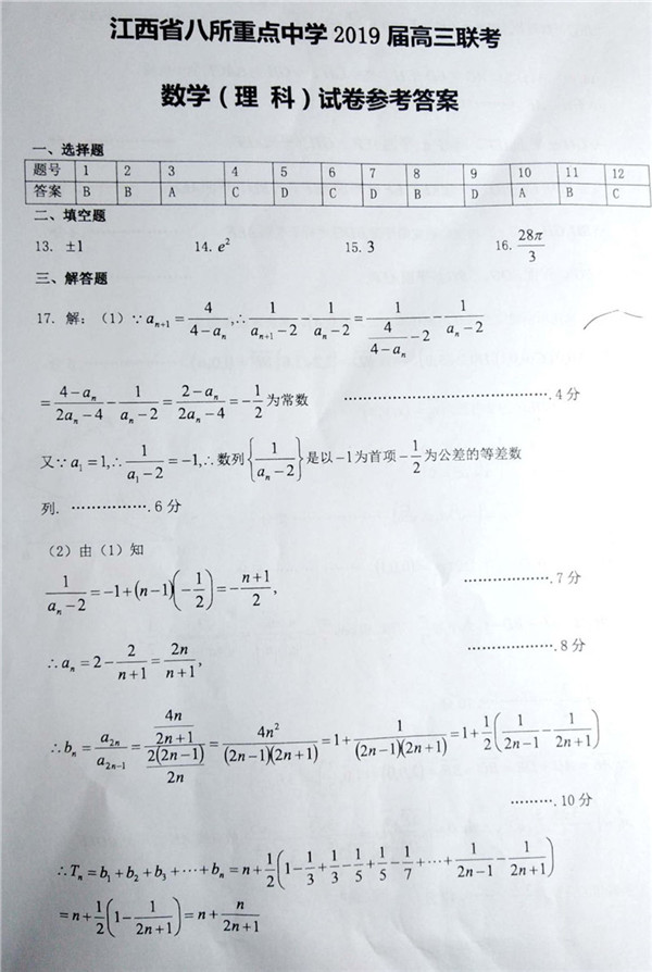 2019江西八校4月高三联考理科数学试题及答案